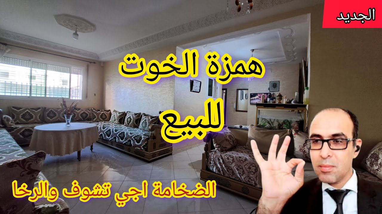 اروع همزة للبيع جاتكم فهد العواشر ثمن زوين وموقع رائع غير لمبغاش يسكن اجي تشوف 2 بيبان 