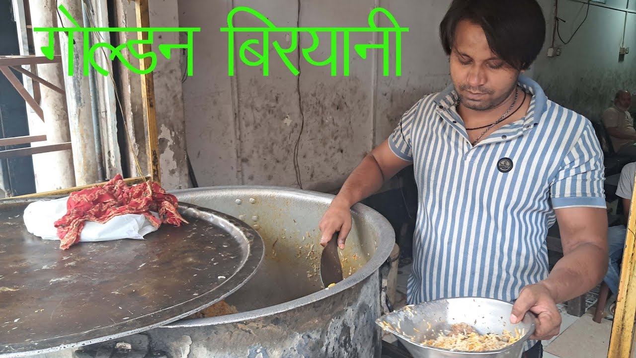 दिल्ली एनसीआर का मशहूर गोल्डन बिरयानी, जीस्को खाने के लिए लगते है लंबी लाइन|| गोल्डन बिरयानी||