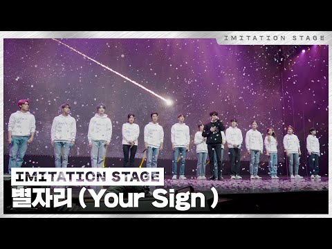 샥스, 라리마, 스파클링, 티파티 - 별자리 | 이미테이션 STAGE | IMITATION STAGE CLIP