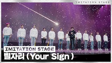 Thumbnail of 샥스, 라리마, 스파클링, 티파티 - 별자리 | 이미테이션 STAGE | IMITATION STAGE CLIP