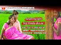 Amah nutum ing khoda aka aa santali film songsontok film songartist somai  fulmani