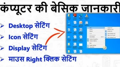 Computer Desktop Basic Knowledge | Computer Desktop All Settings | #basiccomputer #desktop #mouse