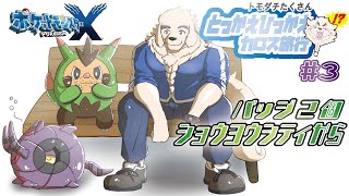 【ポケモンXY】#3 進化のさらにその先へ！メガいなかっぺ、カロス旅行記【Vtuber/空場ハクロウタ】