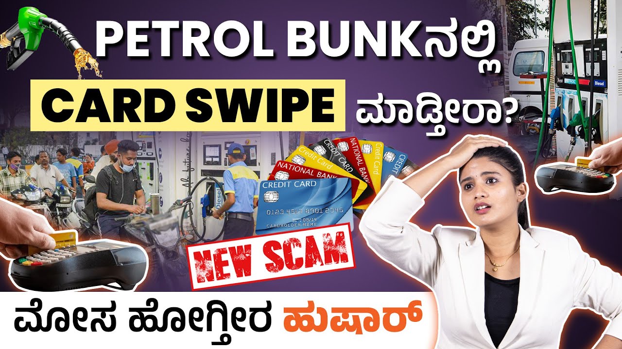 Petrol Pump Swiping Scam : 5 Must-Know Tips to Avoid Fraud at Petrol ...