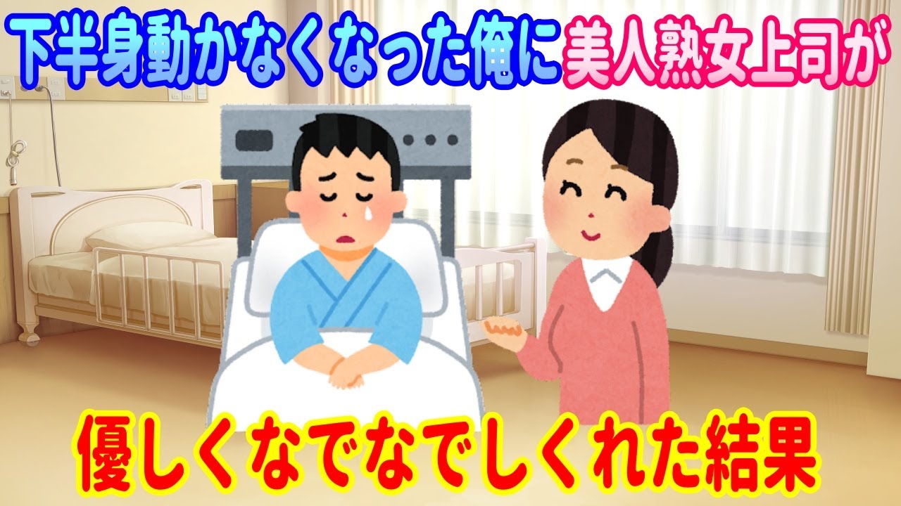 【2ch馴れ初め】美人熟女上司が優しくした結果【ゆっくり】