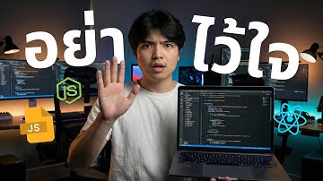 3 สิ่งที่ห้ามให้ AI ทำเด็ดขาด! ถ้าไม่อยากมานั่งแก้บั๊กทั้งคืน ❌