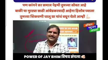 Vitthal Kangane Sir Says About Adv Prakash ambedkar part 2