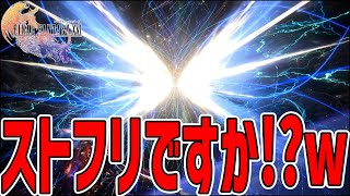 【FF16】つ、ついに再会が実現！！おったまげ展開のオンパレードｗｗ