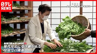 歴代皇后に受け継がれる「皇居の養蚕」（2021年6月20日放送「皇室日記＠日テレNEWS２４」より）