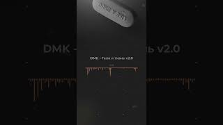 DMK - Тело и Ткань v2.0 | Music - Tech House / Violin / Classic |
