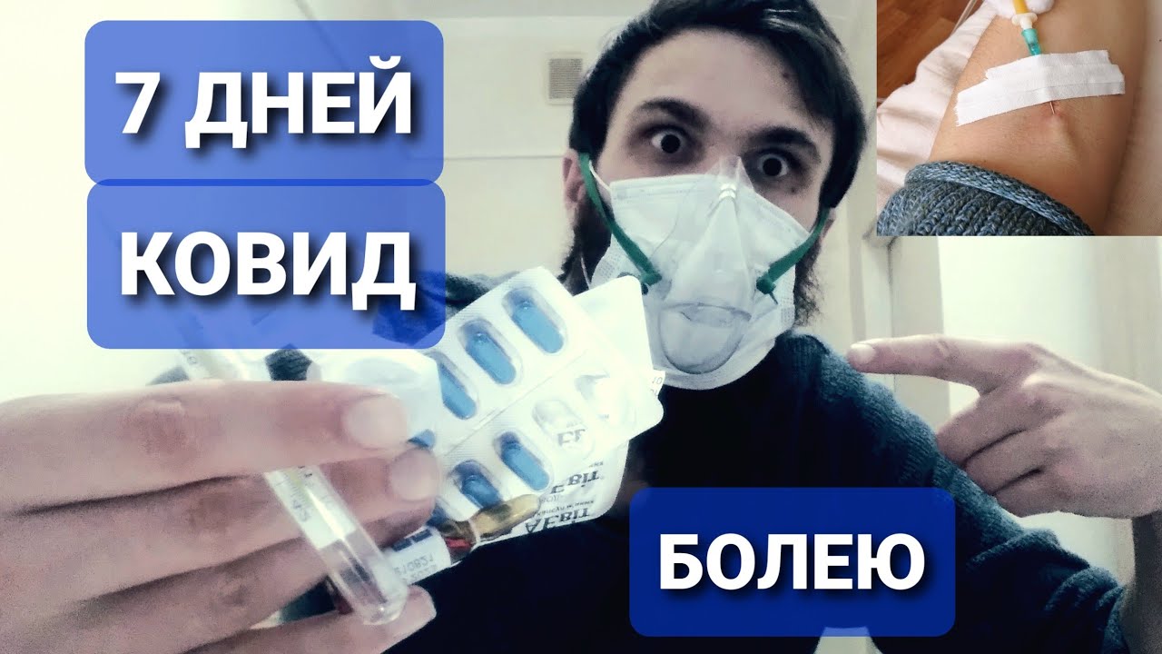Как Лечат Коронавирус в Украине? 7 Дней в Ковидном Диспансере! Covid ...