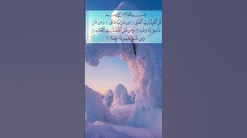 قل اعوذ برب الفلق #quran #religion #اكسبلور #عبدالباسط #explore #اسلام_صبحى #سورةالفلق #راحة_نفسية