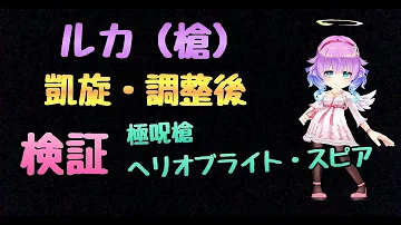 白猫 槍ルカ 白猫 槍ルカ