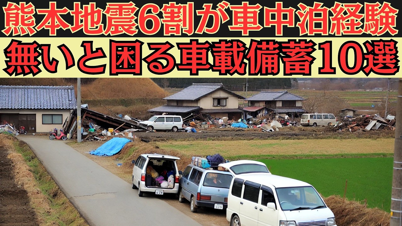 真冬の地震…避難所満員で“車中泊”に必須の備蓄品10選