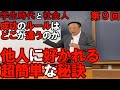 超一流の雑談力　安田正の『学生時代と社会人　成功のルールはどこが違うのか』 第９回　他人に好かれる超簡単な秘訣
