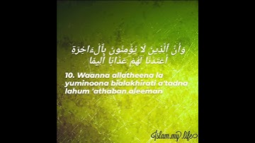 📖 {١٦} سورة الاسراء Surat Al Israa 9-10