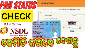 How to NSDL Pan Card Status Check | NSDL Pan Card Status Check | Pan Card Status Check |