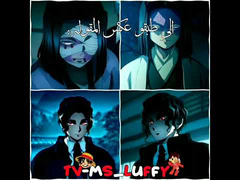 فكرتي فطيتهم شكد اذكيااء لوفي لمها واقطع Anime انمي Edit Manhwa Kamitsu Animeedit Demonslayer