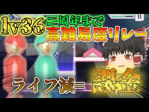 【プロセカ】2周年まで毎週高難易度！！the EmpErroR [MASTER] を霊夢がプレイして1ライフ1円課金するようです。【ゆっくり実況】7週目