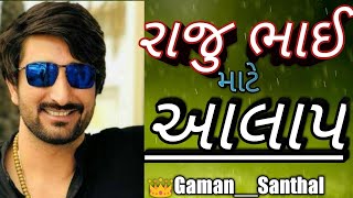 રજ ખરપર મટ ગમન ભવજ ન આલપ Gaman Santhal New Aalap For Raju Khairpur
