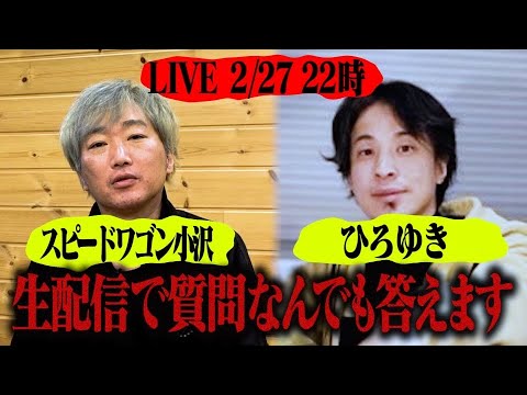 【緊急ひろゆき】生配信で視聴者の質問なんでも答えます!【危険】