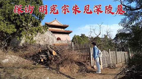 探訪北京朱祁鎮兒子墓，生前竟愛上大17歲的女人，探測地宮時發現了什麼？ - 天天要聞