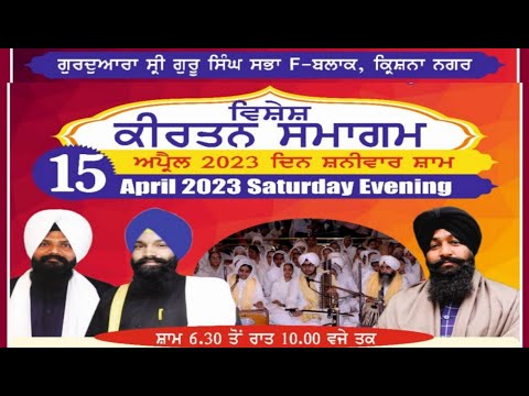 Live-Kirtan-Samagam-Gsgss-Krishna-Nagar-Delhi-15-April-2023