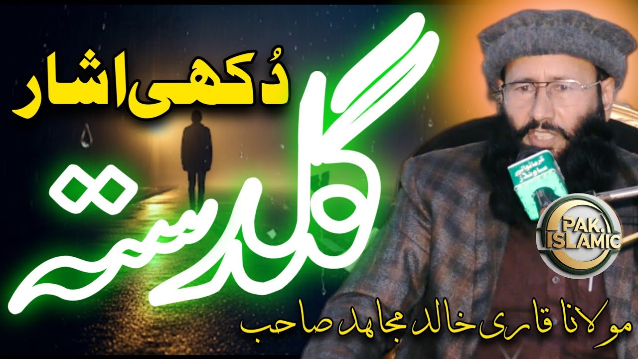 Qari Khalid Mujahid | Naat – گلدستۂ دُکھے اشار | دل کو رُلا دینے والی آواز