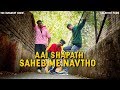 Dopeadelicz  aai shapath saheb me navtho  omkar sawant choreography
