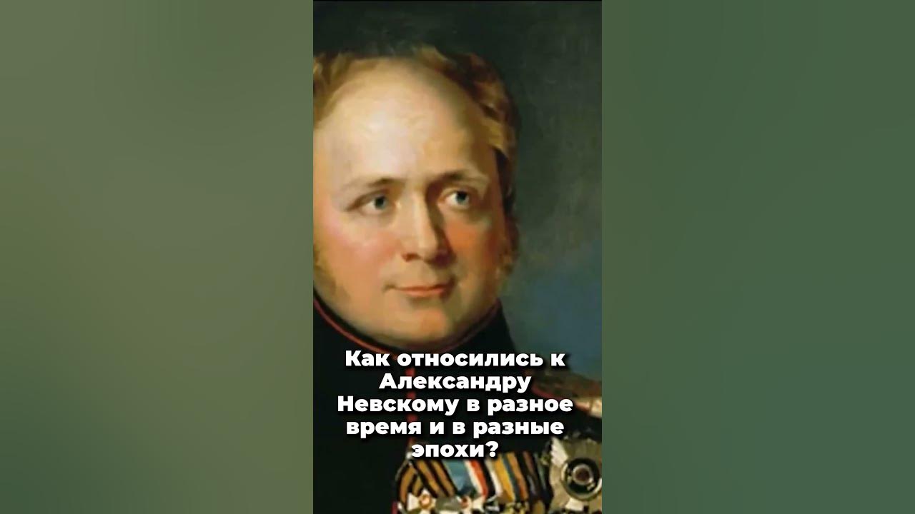 Как относились к александру 1. Российских историческихдеятелях разных периодов.