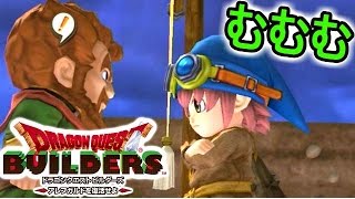 【ドラクエビルダーズ】そのヒゲ抜いてやろうか!!(怒)赤髪のともの体験版実況!!３