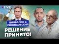 🔥ПИОНТКОВСКИЙ &amp; ЦИМБАЛЮК | США в шоке от ВСУ! После визита БЛИНКЕН ВСЕ изменилось?