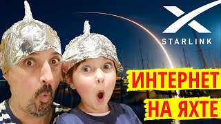 видео: Starlink на яхте. Мобильный интернет в море и реалии яхтенной жизни. Вся правда про интернет на яхте картинка: Starlink на яхте. Мобильный интернет в море и реалии яхтенной жизни. Вся правда про интернет на яхте