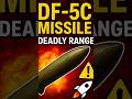 DF-5C मिसाइल 🚀 20,000km की सच्चाई!? 😱 #df5c #icbm #china #shorts