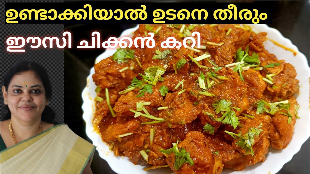 എളുപ്പത്തിൽ ഒരു കോഴിക്കറി Kerala Style Chicken Curry Recipe In