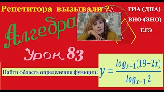 Область определения логарифмической функции.The domain of a logarithmic function. Область определения логарифмической функции.The domain of a logarithmic function.
