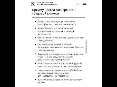 Законы РФ: Преимущества Электронной трудовой книжки/05.01.22