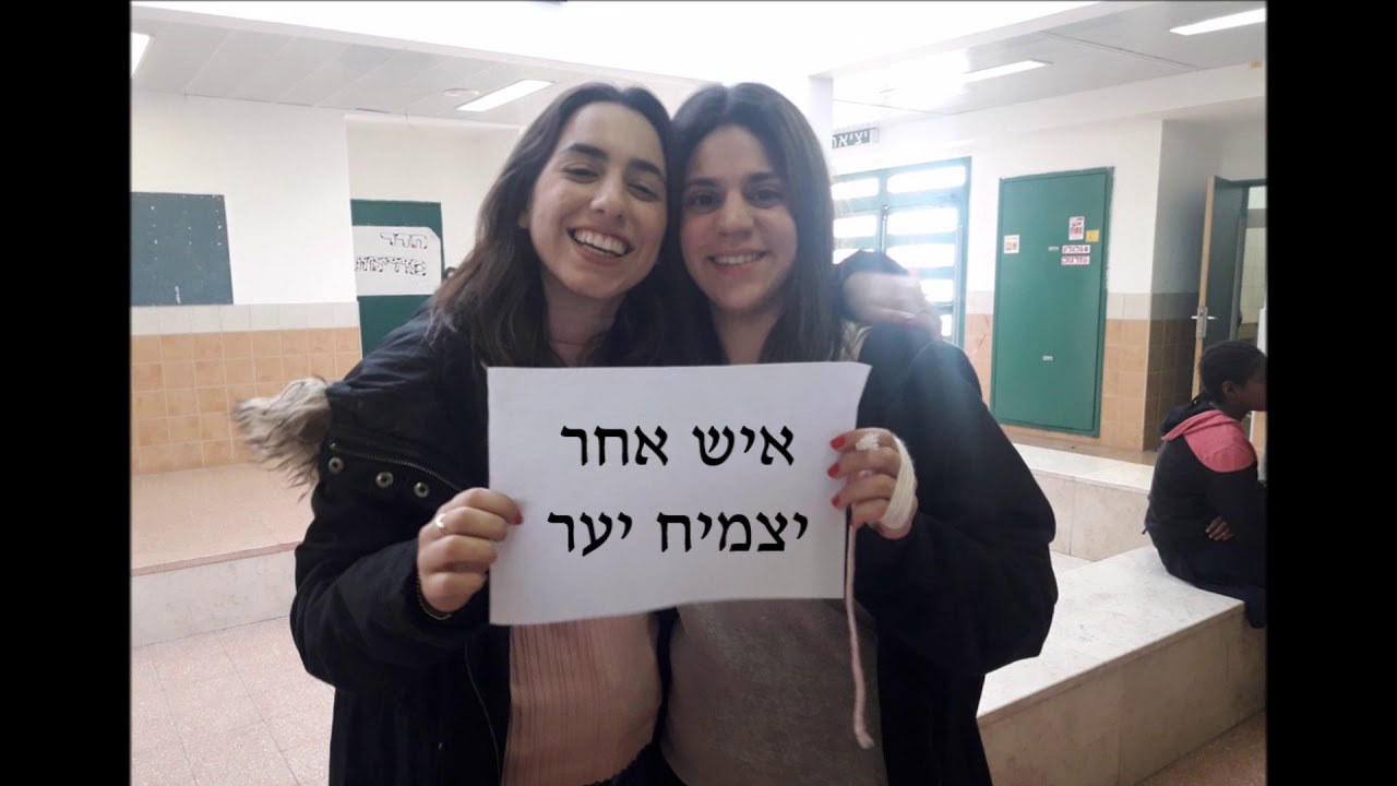 אולפנית מבשרת ברוך חוגגת יום הולדת ליחיאל