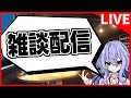 【雑談配信】久しぶりの水曜雑談