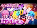 STAY PROUD/すとぷり様〖すとぷり〗《LIVE風》
