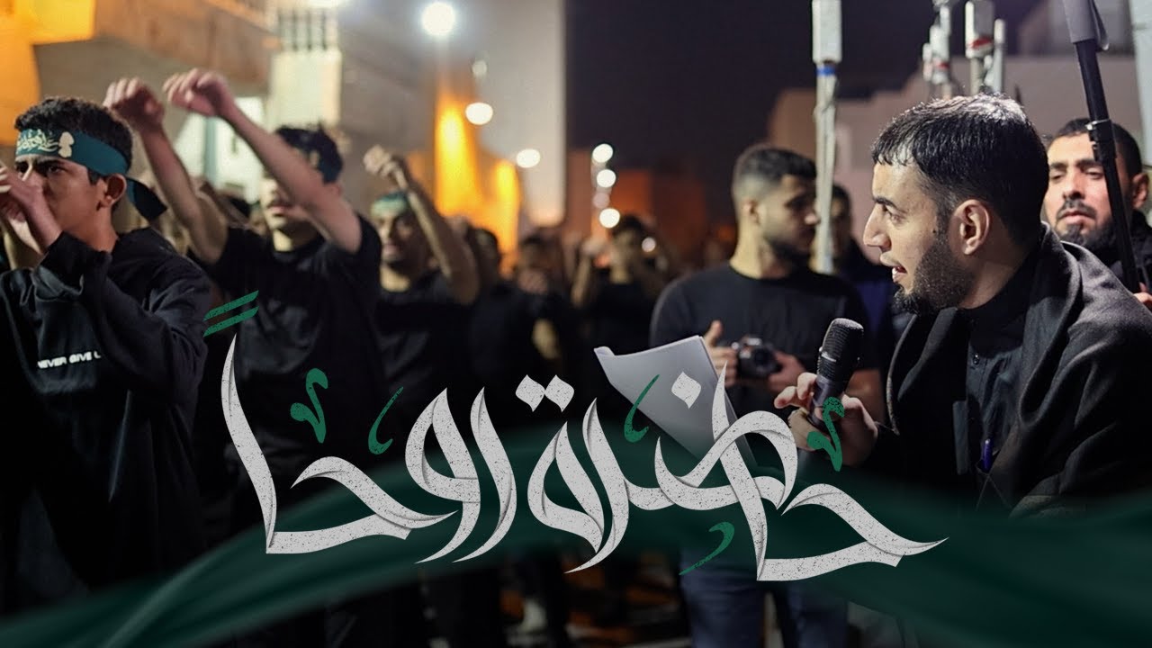 حاضرة روحاً | الرادود طاهر الدرازي