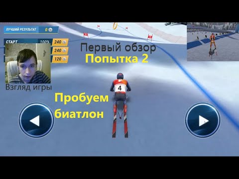 WINTER SPORTS MANIA!  Обзор игры! Первый взгляд! 2 попытка. Биатлон! #shorts