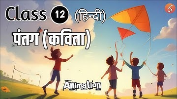 Patang class 12 hindi | Explain | Summary | पतंग class 12