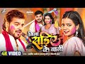 Funny Holi | बिना सड़िए के बानी | #Arvind Akela Kallu & #Shilpi Raj | Bina Sadiye Ke Bani | New Song