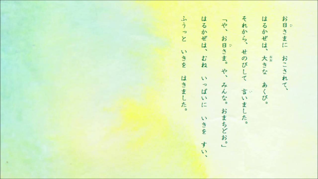 ふきのとう6お日さまに 音読応援 Reading practice of textbook of the