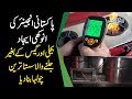 A Stove That Works Without Gas & Electricity | Know How This Latest Innovation Works In Pakistan