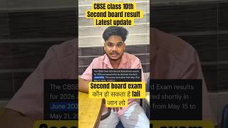 🚨CBSE Class 10 Second Board RESULT 2026 STILL PENDING😭| CBSE CLASS 10th RESULT 2026 BIG UPDATE🔥