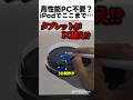 高性能PC不要?iPadでここまで…?