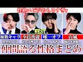 エピ最高wWEST.語るメンバーの性格が面白すぎる件