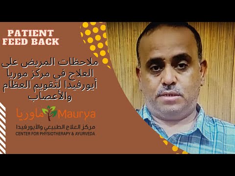   علاج آلام مفصل الركبة بالأيورفيدا في الهند ماوريا أيورفيدا